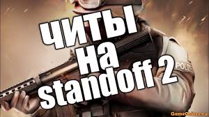 скачать читы на Standoff 2 аим и вх бесплатно Chity Na Standoff 2 Skachat