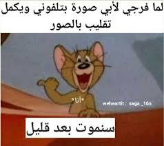 Pin By حسن ابو شامه On مضحك أو صحيح Funny Arabic Quotes Fun Quotes Funny Funny Picture Jokes