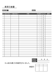 仕事内容がわかりやすい業務引継書のテンプレート(Excel・Word)退職や異動時など社…｜イラストボックス「プレミアム」テンプレート