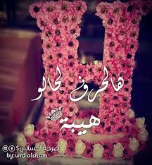 Enjoy the videos and music you love, upload original content, and share it all with friends, family, and the world on youtube. Saiful Geri ÙˆØ±Ø¯ Ù…Ø´ÙƒÙ„ Ø¹Ù„Ù‰ Ø´ÙƒÙ„ Ù‚Ù„ÙˆØ¨ ÙˆØ±Ø¯ Ø¹Ù„Ù‰ Ø´ÙƒÙ„ Ù‚Ù„Ø¨ Ø§Ø¬Ù…Ù„ ÙˆØ±ÙˆØ¯ Ù…Ø´ÙƒÙ„Ø© Ø¹Ù„Ù‰ ØµÙˆØ±Ø© Ù‚Ù„Ø¨ Ù…Ø³Ø§Ø¡ Ø§Ù„Ø®ÙŠØ±