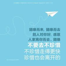 不执著 以平常心就叫直心 对别人一样平等 叫直心看待 随缘而来 随缘而去 别人对你好 感恩 人家离你而去 不伤心 随缘 不要不去珍惜 不珍惜走得更快 珍惜也会离开的 任何人都会离开 只是方法不同 所以放开一切 你的心即是悟 心要开悟 不开悟你有什么心