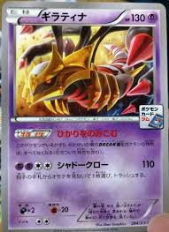 This card is out of the pokemon black & white dragons exalted trading card game set. Giratina 039 Pokemon Card Gym 039 Promo Pokebeach Com Forums