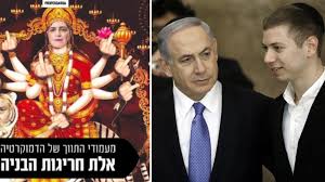 Yair netanyahu, son of prime minister benjamin netanyahu, seen in court in tel aviv on december 10, 2018, where he testified in a nis 140,000 libel suit he filed last year against abie binyamin, a. Netanyahu S Son Apologizes For Offending Hindus With Photoshopped Meme Of Goddess Giving The Middle Finger Rt World News