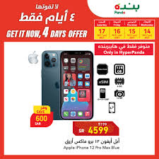 عروض نت هايبر ماركت سوبر ماركت تخفيضات خصومات تنزيلات إعلانات مبوبة. Panda Ø¨Ù†Ø¯Ù‡ Ø§Ù‚ØªÙ†ÙŠ Ø£Ø­Ø¯Ø« Ø¬ÙˆØ§Ù„ Ù…Ù† Ø£Ø¨Ù„ Ø£ÙŠÙÙˆÙ† 12 Ø¨Ø±Ùˆ Ù…Ø§ÙƒØ³ Ø£Ø²Ø±Ù‚ Ø¨Ø³Ø¹Ø± Ø®ÙŠØ§Ù„ÙŠ Ù„Ù…Ø¯Ø© 4 Ø£ÙŠØ§Ù… ÙÙ‚Ø· Ø¨Ù€ 4599 Ø±ÙŠØ§Ù„ ÙÙŠ Ù‡Ø§ÙŠØ¨Ø±Ø¨Ù†Ø¯Ù‡ ØªØ³Ø±ÙŠ Ø§Ù„Ø¹Ø±ÙˆØ¶ Ù…Ù† Ø§Ù„Ø£Ø±Ø¨Ø¹Ø§Ø¡ 14 Ø£Ø¨Ø±ÙŠÙ„ Ø¥Ù„Ù‰ Ø§Ù„Ø³Ø¨Øª