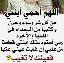 كلام جميل عن بناتي أجمل العبارات والرسائل عن حب الأم لابنتها للنشر