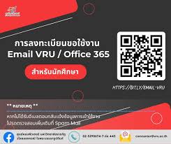 สมัครใช้บริการ Email VRU + Office365
