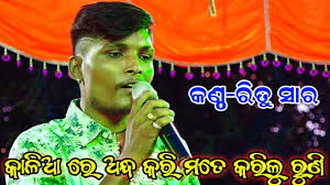 Kalia Re Andha Kari mate Karilu Runi