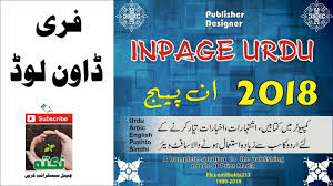 Inpage Free Download Urdu Youtube