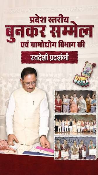स्वदेशी का सम्मान, बुनकरों का उत्थान।, राष्ट्रीय हथकरघा दिवस पर छत्तीसगढ़ की समृद्ध बुनकरी परंपरा और हमारे बुनकरों के अद्भुत कौशल का उत्सव मनाया।हथकरघा हमारी संस्कृति और विरासत के साथ लाखों हाथों के ...