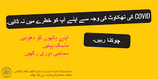 You might be interested in. Covid 19 Urdu Information Ø§Ø±Ø¯Ùˆ Ù…Ø¹Ù„ÙˆÙ…Ø§Øª Covid 19 Covid19