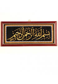 Bismillah Hir Rahman Nir Raheem Islamic Frames Islamic Shop