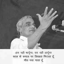 Pin By Narendra Lowanshi On Atal Ji Hindi Quotes Image Quotes Motivational Quotes In Hindi