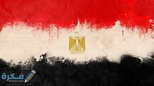 Check spelling or type a new query. ØµÙˆØ± Ø¹Ù„Ù… Ù…ØµØ± 2021 Ù…ÙˆÙ‚Ø¹ ÙÙƒØ±Ø©