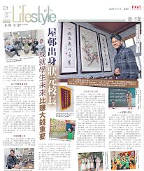 Hong Kong Economic Times – Principal from a housing estate ...