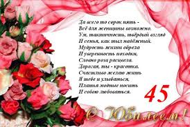 поздравления с днем рождения женщине 66 лет в стихах Pozdravlenie S Dnem Rozhdeniya Zhenshine V Stihah Krasivye 45 Let