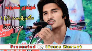 کشلي شعرونه فرمان علي انګار صیب...!!! #foryou #shayarilover