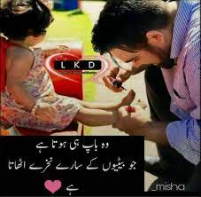 ~ it is our sincere hope that these father daughter quotes inspired you to spend more time with each other and savor every moment of togetherness. Baba Jani Haya Love My Kids Quotes Mom And Dad Quotes I Love My Parents