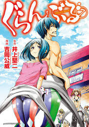 Grand blue wiki grand blue wiki wiki founding: Volumes Chapters Grand Blue Wiki Fandom