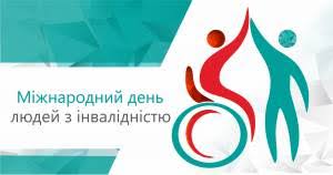 Знижка 20% до Міжнародного дня людей з інвалідністю | Медіс