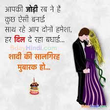 Hope you like it and would share it somewhere. Top 100 á… Marriage Anniversary Wishes In Hindi à¤¶ à¤¦ à¤• à¤¸ à¤²à¤— à¤°à¤¹ à¤¸ à¤¦ à¤¶ Bdayhindi