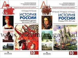 учебник по истории россии 10 класс сахаров буганов читать онлайн Zamechatelnyj Uchebnik Kotoryj Tolko Chto Poyavilsya Uchebniki Dlya Shkoly Sravnit Uchebniki 2000 2015 Vkontakte
