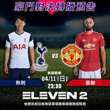 Kwh キロワット時 宛先 テルミー温熱刺激療法 th. Eleven Sports è‹±è¶…å'¨æ—¥è±ªå¼·å°æ±ºç†±åˆºè¦çˆ­å›› æ›¼è¯æŒ'æˆ°å®¢å ´ä¸æ•—