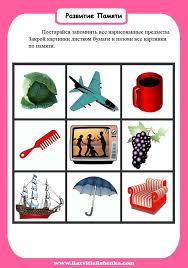 игры на развитие памяти для детей 4 5 лет Razvitie Pamyati U Rebenka V 2020 G Dlya Detej Piksi Detskij Sad