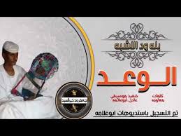 جديد الفنان بله ود الاشبه كامل الأوصاف 2020. Ø¬Ø¯ÙŠØ¯ 2020 Ø§Ù„ÙÙ†Ø§Ù† Ø¨Ù„Ù‡ ÙˆØ¯Ø§Ù„Ø§Ø´Ø¨Ù‡ Ø§ÙˆØ¹Ø¯ 2021 Youtube