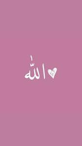 Pin Oleh Gehad Gaber Di ولا أروع9 Cinta Allah Seni Islamis Kertas Dinding