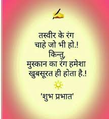 Good morning inspirational quotes in hindi font. 236 Best Good Morning Images With Quotes In Hindi Good Morning