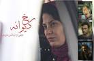 Image result for ‫دانلود فیلم سینمایی رخ دیوانه‬‎