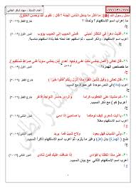 الاسئله الوزاريه المكرره للسنين الاخير لقواعد اللغه العربيه لمادة الاستفهام والنفي والاستثناء والتقديم للسادس الاعدادي