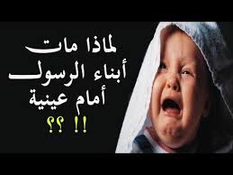 هل تعلم لماذا توفي أبناء الرسول ﷺ الذكور في حياته وماذا فعل الرسول عند فقد أبنائة youtube allah movie posters history