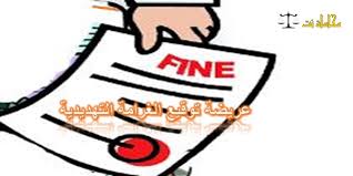 صيغة ونموذج عريضة توقيع الغرامة التهديدية استشارات قانونية مجانية