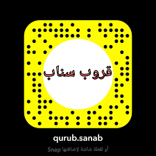 قروب سناب qurub sanab twitter