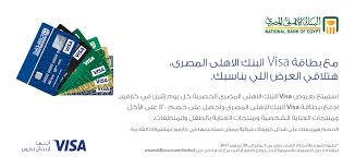 Maybe you would like to learn more about one of these? Ø¹Ø±ÙˆØ¶ ÙƒØ§Ø±ÙÙˆØ± National Bank Of Egypt Ø§Ù„Ø¨Ù†Ùƒ Ø§Ù„Ø£Ù‡Ù„ÙŠ Ø§Ù„Ù…ØµØ±ÙŠ Facebook