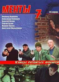 сериал улицы разбитых фонарей смотреть онлайн в хорошем качестве Ulicy Razbityh Fonarej 7 Sezon Smotret Onlajn Besplatno Vse Serii