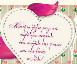 Με υγεία, χαρά και πολλά πολλά ακόμα εγγόνια. Xronia Polla Mama