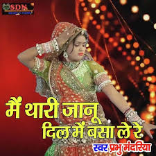 We did not find results for: Mai Thari Janu Dil Me Basa Le Re Rajasthani Songs Download Free Online Songs Jiosaavn