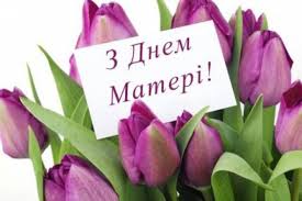 Місто Українка СВЯТО "ДЕНЬ МАТЕРІ" в УКРАЇНЦІ! - Місто Українка
