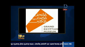 جميع حقوق النشر محفوظة لدى مؤسسة المصري اليوم ويحظر نشر أو توزيع أو طبع أي مادة دون إذن مسبق من المؤسسة. ÙÙŠØ¯ÙŠÙˆ Ø¨Ø§Ø­Ø« ÙÙŠ Ø§Ù„Ø¢Ø«Ø§Ø± Ø´Ø¹Ø§Ø± Ø§Ù„Ù…ØªØ­Ù Ø§Ù„Ù…ØµØ±ÙŠ Ù…ØªØ·Ø§Ø¨Ù‚ Ù…Ø¹ Ù„ÙˆØ¬Ùˆ Ù…Ø³Ø±Ø­ Ø£ÙŠØ±Ù„Ù†Ø¯ÙŠ Ø²Ø­Ù…Ø©