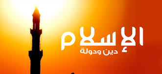 ‫الإسلام‬‎ ile ilgili görsel sonucu