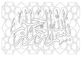 Mewarnai kaligrafi bismillah bagi umat islam kalimat bismillahirahmanirrahim selalu diucapkan saat akan. Bismillah Boyama Sayfalari Nakis Desenleri Islami Sanat