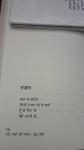 Hindi Poetry Shayari Poem Bookexcrepts Hritu Joshi Good Thoughts Quotes Love Poems In Hindi Real Life Quotes