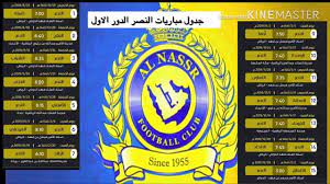 ملخص مباراة النصر والهلال في الجولة 25 من دوري كأس الأمير محمد بن سلمان للمحترفينتابع جميع مباريات الدوري. Ø¬Ø¯ÙÙ ÙØ¨Ø§Ø±ÙØ§Øª Ø§ÙÙØµØ± Ø§ÙØ¯ÙØ± Ø§ÙØ§ÙÙ ÙØ¹Ø§Ù 2020 2019 Youtube