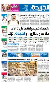 عدد الجريدة السبت 17 نوفمبر 2018 By Aljarida Newspaper Issuu