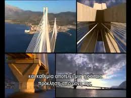 Η γέφυρα, όπως φαίνεται από το ρίο αχαΐας. Gefyra Rioy Antirrioy National Geographic Rio Antirio Bridge Youtube