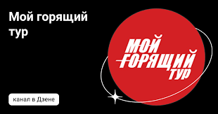 Путешествие в мечтательный рай - мой душевный и незабываемый тур наслаждений и приключений