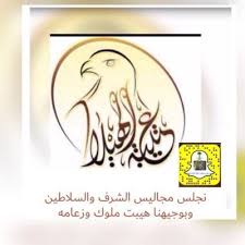 مجلس عتيبه الرسمي majaliseatba twitter