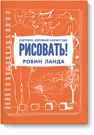 вы сможете рисовать через 30 дней скачать на русском Pdf Kak Nauchitsya Risovat 10 Knig Pomoshnic Knigi Motiviruyushie Knigi Kniga Hudozhnika